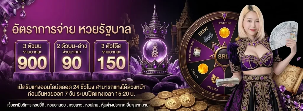 ศิริพลัสหวย